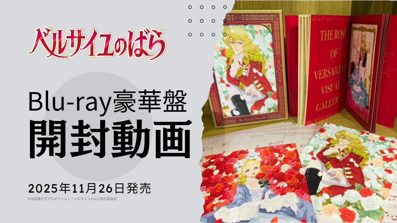 Unboxing Video】Introducing the Deluxe Edition Blu-ray of 