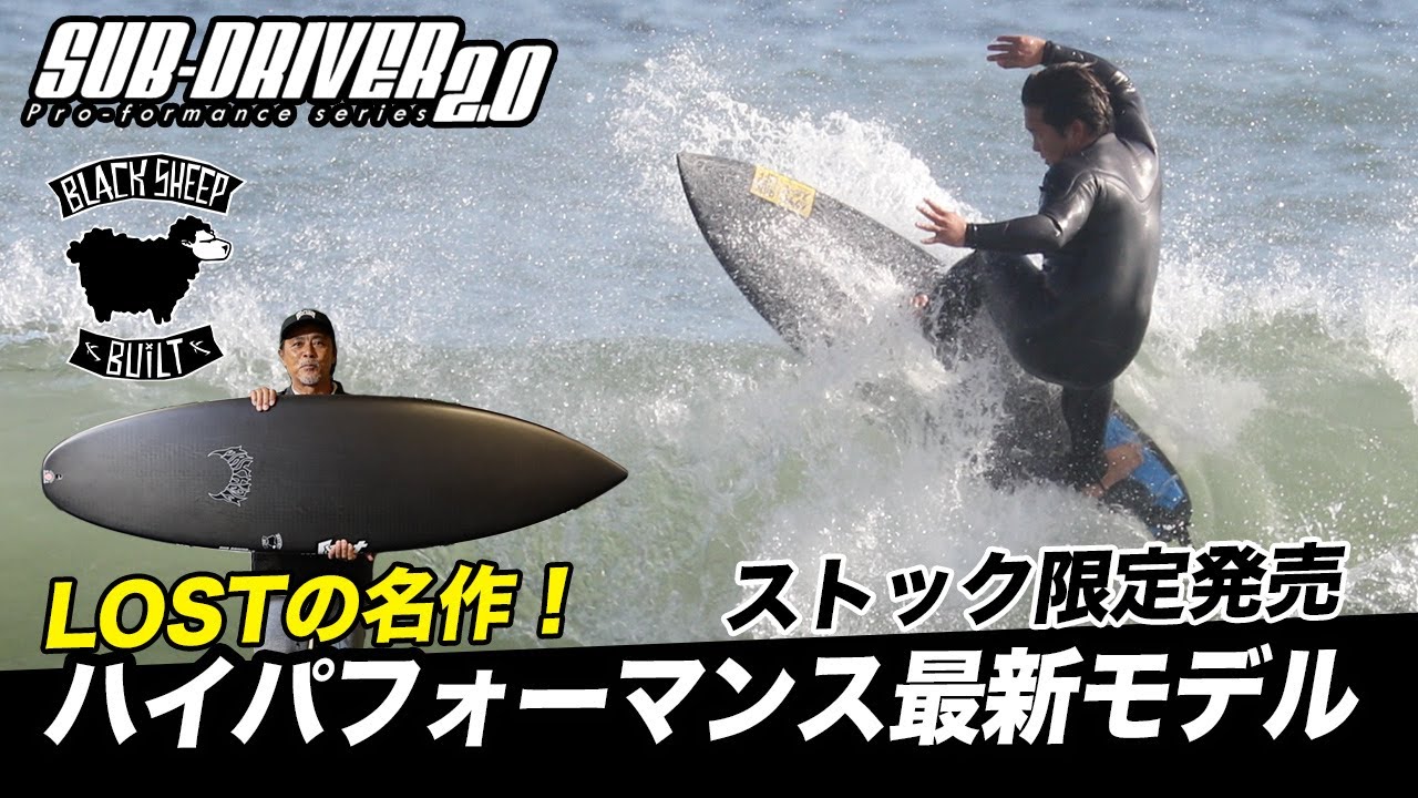 速報！2024年最終ストック入荷！名作【SUB DRIVER2.0】THUMBテールの