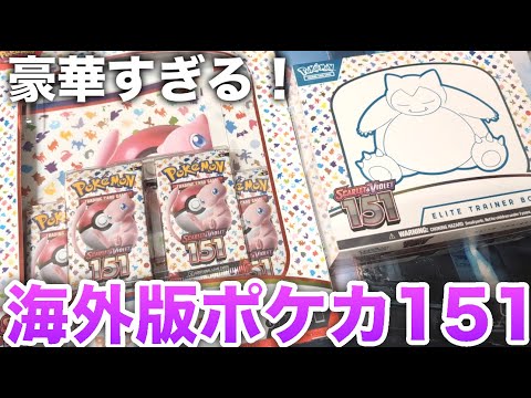 ポケカ】豪華すぎる海外版ポケモンカード151 BINDER COLLECTION
