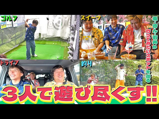 兎・きん・石井が1日中遊び尽くす！】うさいしきんのマイマップ第2弾