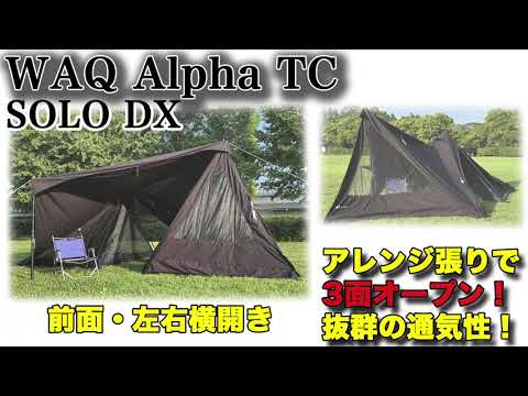 WAQ Alpha TC SOLO DX を究極の夏仕様でアレンジ張り - YouTube