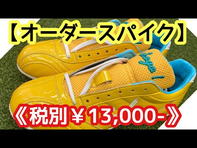 オーダースパイク】イエローのカッコいいスパイク《税別￥13,000