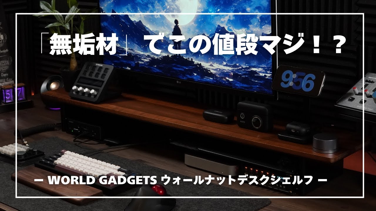 日本初!!】Baloloのデスクシェルフがやっと届いたので開封＆レビューし