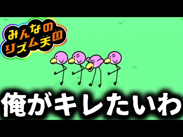 キレたもん勝ちやんけ＃6【みんなのリズム天国】 - YouTube