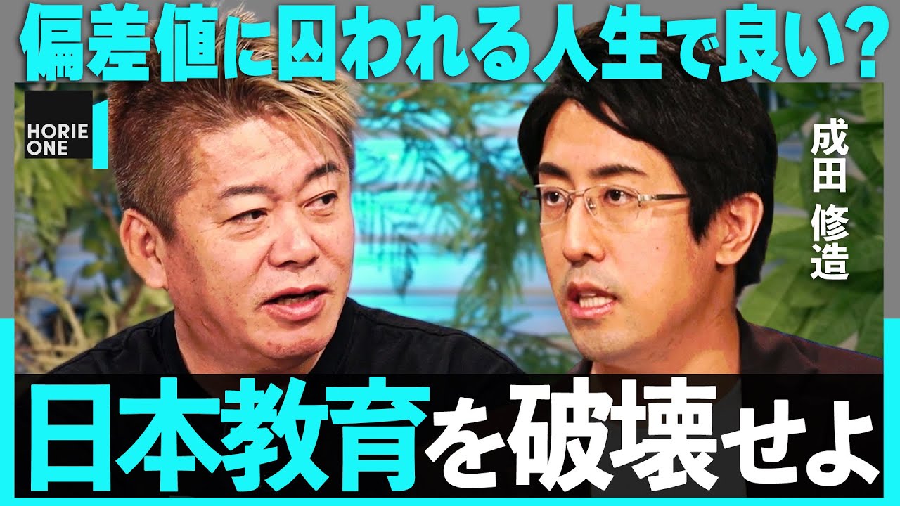 50才になって後悔する」偏差値至上主義の弊害とは？日本の受験・就活の