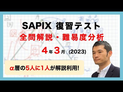優秀層〜苦手層まで役立つ】4年3月復習テスト算数解説速報/2023年