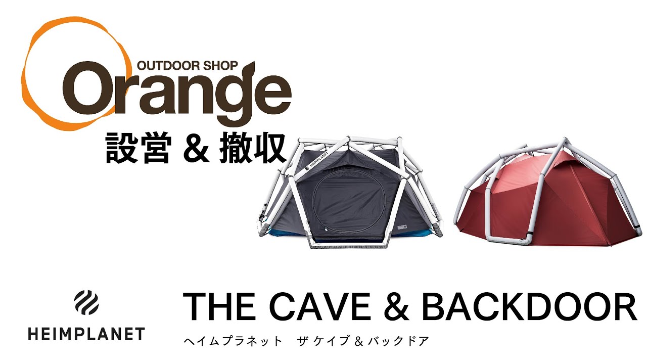 HEIMPLANET 【ヘイムプラネット】 THE CAVE （ケイブ） BACK DOOR