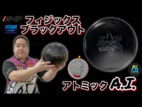 STORM PHYSIX BLACKOUT【フィジックスブラックアウト】最高傑作の