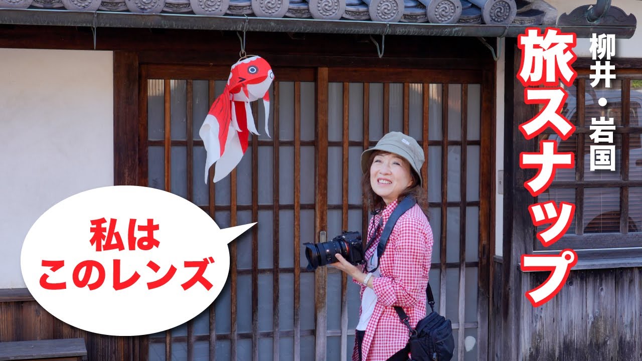 旅先に持っていくべきレンズ2選！私はこれです - YouTube