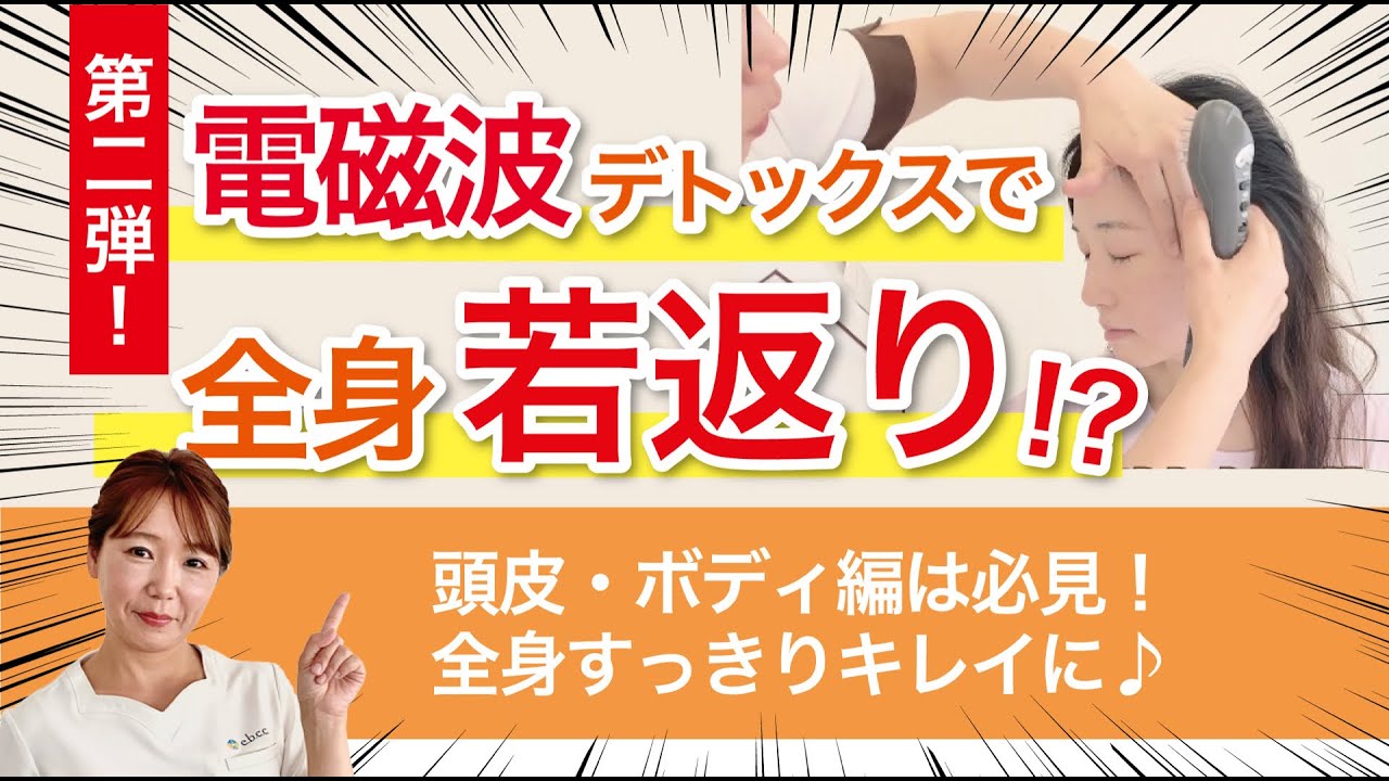 大人気の美容器！DeepイオナイザーUni！ - EBM