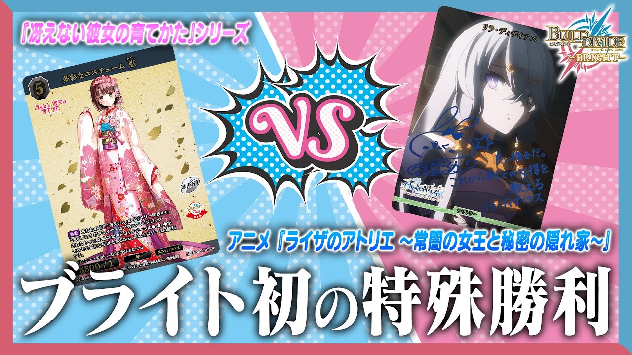 ルール解説】スターティングデッキ「傷物語」で遊んでみた！【ビル