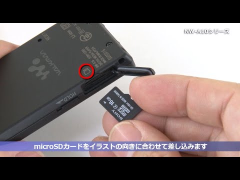 ソニー ウォークマン NW-A10シリーズ microSDカードの使い方 - YouTube
