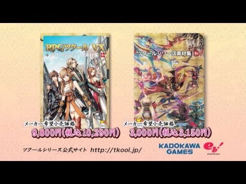 RPGツクールVX＋ツクールシリーズ素材集 和』プロモーションビデオ