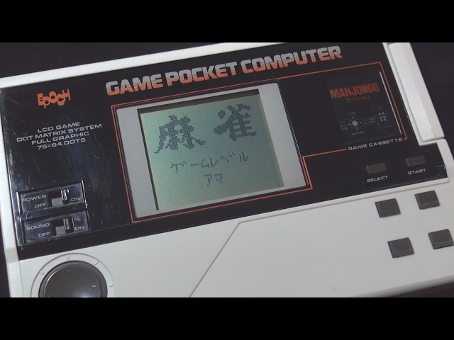 電子ゲーム】エポック ゲームポケコン ポケットコンピュータ