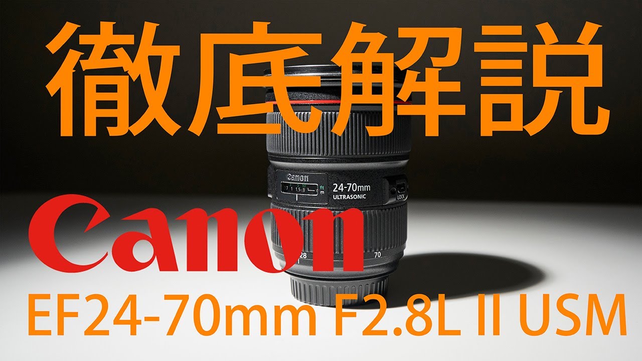 Canon EF24-70mmF2.8LIIUSM Review [A lens that can capture anything