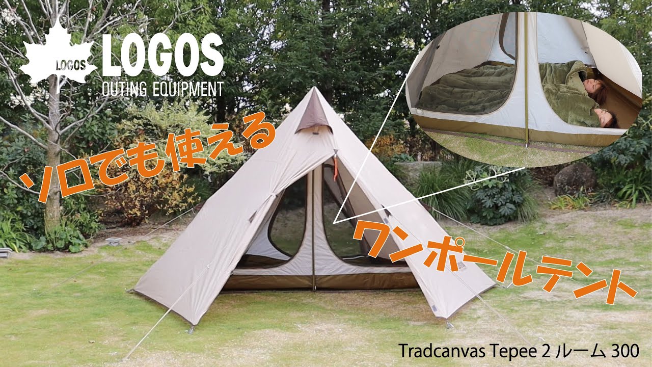 超短動画】Tradcanvas Tepee 2ルーム 300 - YouTube