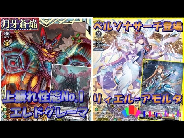 ヴァンガード対戦動画】今話題の大注目デッキ“エレドグレーマ“が新規PR