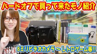 Good news] From 8mm video cameras to retro games!! Introducing the
