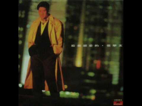 張學友– 給我親愛的| Releases | Discogs