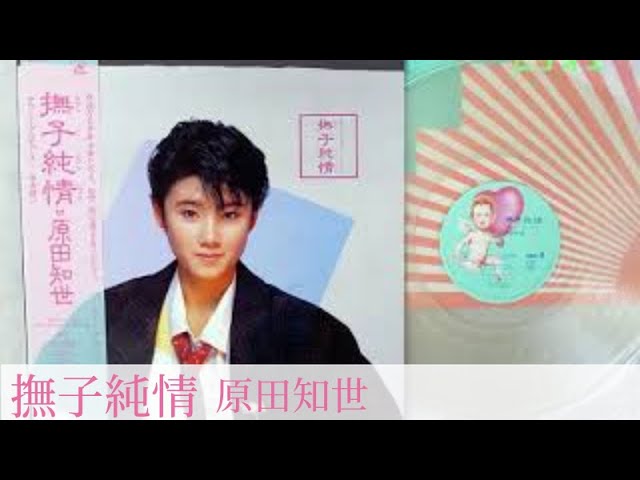 原田知世 撫子純情 [FULL ALBUM] Tomoyo Harada Nadeshiko junjo City