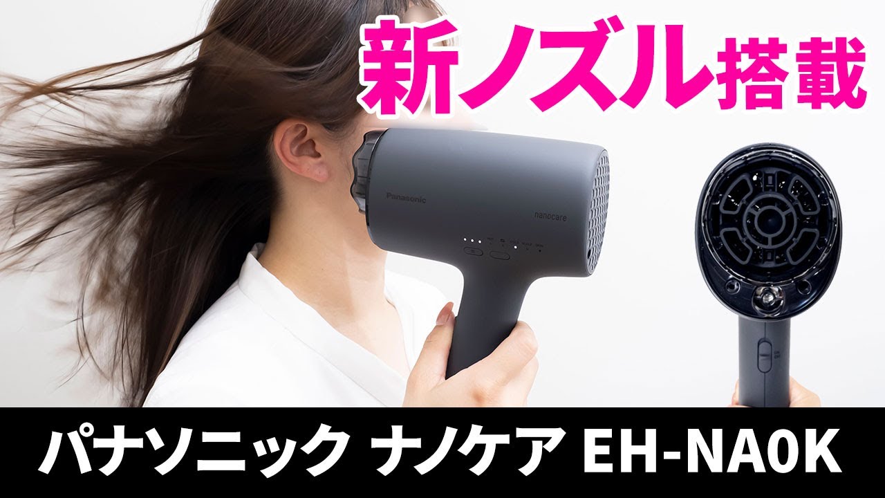 ヘアドライヤー(さくらピンク) | パナソニック | EH-NA0K-P | Joshin