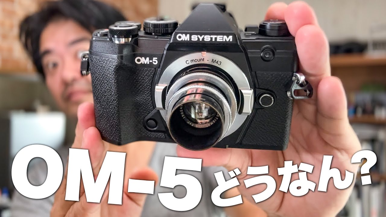 小型軽量ミラーレス「OM SYSTEM OM-5」物議をかもしたOM SYSTEM最新の