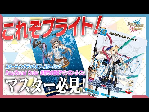 対戦動画】マスター必見！「Fate/Grand Order 妖精円卓領域アヴァロン