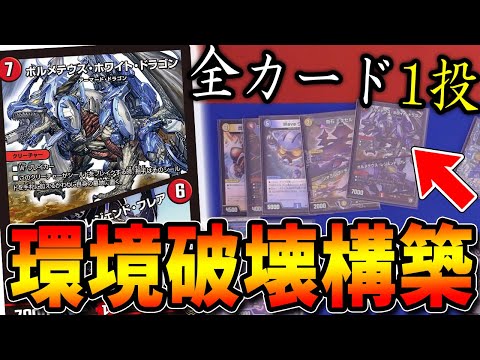 デュエマ】僕らの切札≪ボルメテウス・ホワイト・ドラゴン≫を現代に