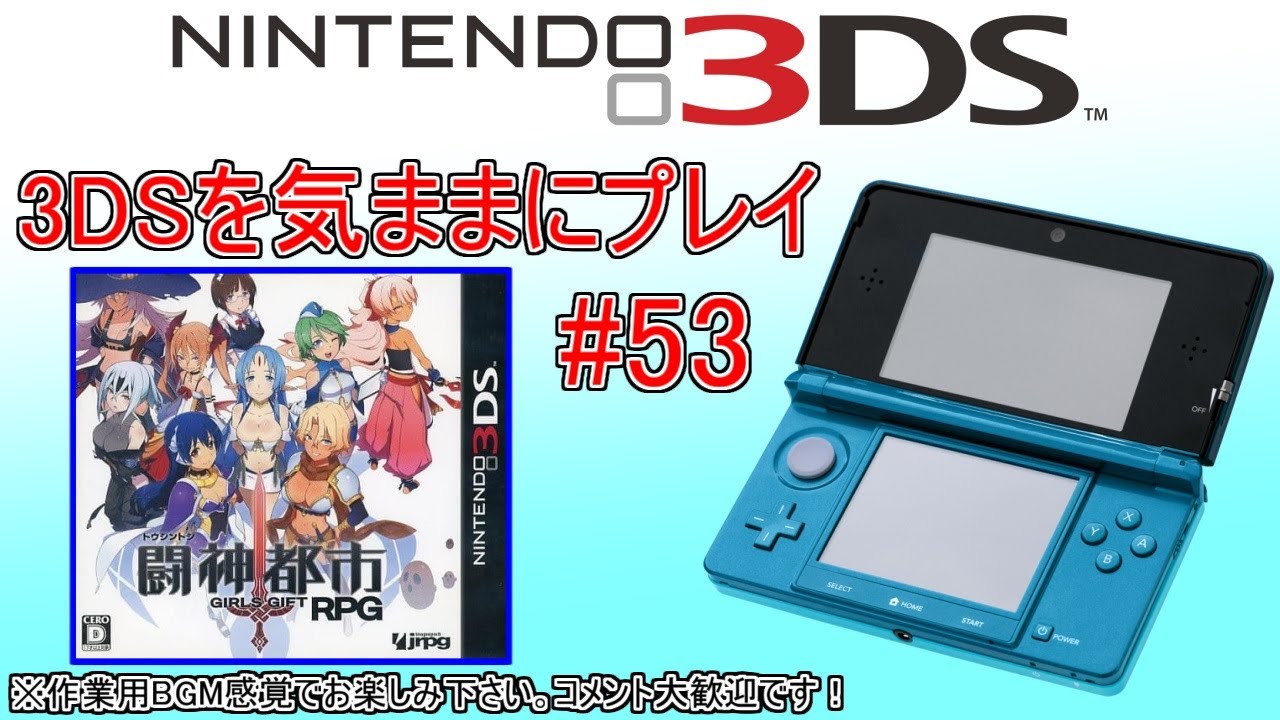 3DSを気ままにプレイ #53 【 闘神都市 】 - YouTube