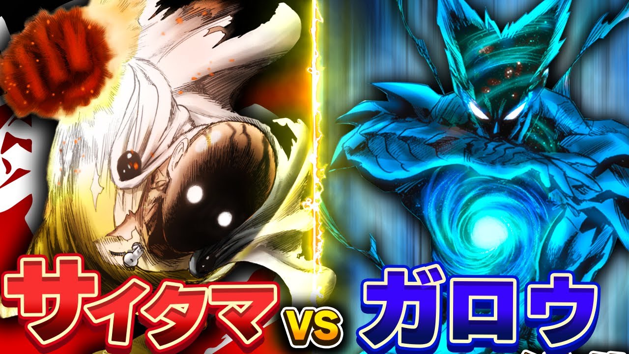 One Punch Man] A clash between the strongest! Garou vs Saitama