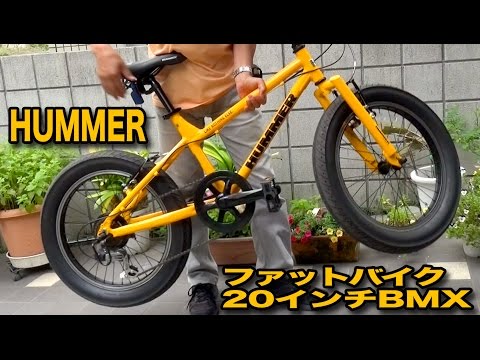 HUMMER Fat bike 20インチ3.0ファットバイクAL FAT206 DK - YouTube
