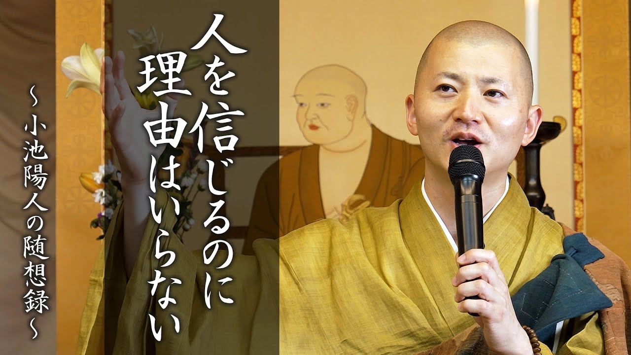 Sermon] You don't need a reason to trust someone - YouTube