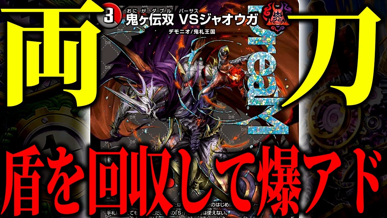 Duel Masters] Turn the tide of battle with Red-Black Jaougar