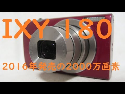ジャンクデジカメ#45】キヤノン IXY180 ジャンクで買えてしまった2000