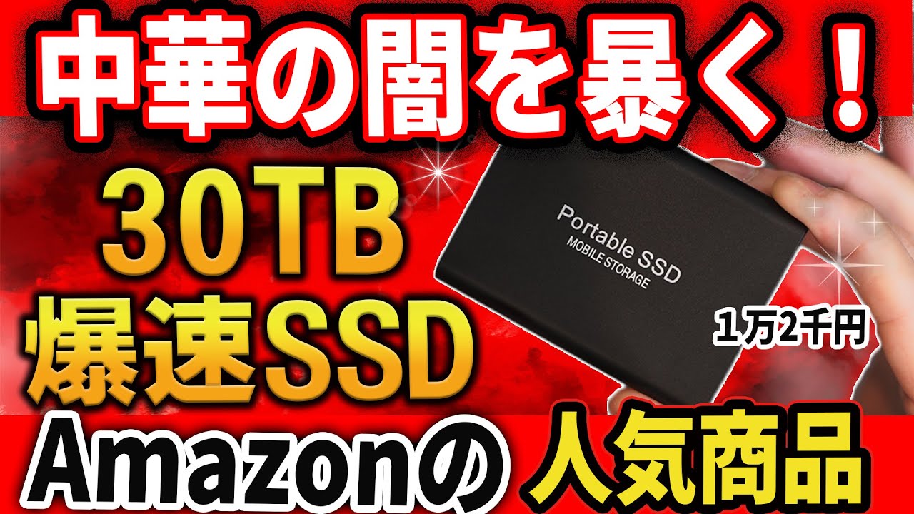 Surprising Fact] 30TB super high-speed SSD on sale on Amazon