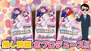 バトルスピリッツ】新パック「メモリアルレコード」を開封して推しに