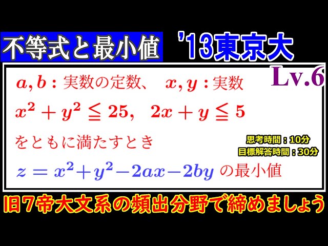 今年度も最後はこの分野で】 2013 東京大(文系) 不等式条件下での最小