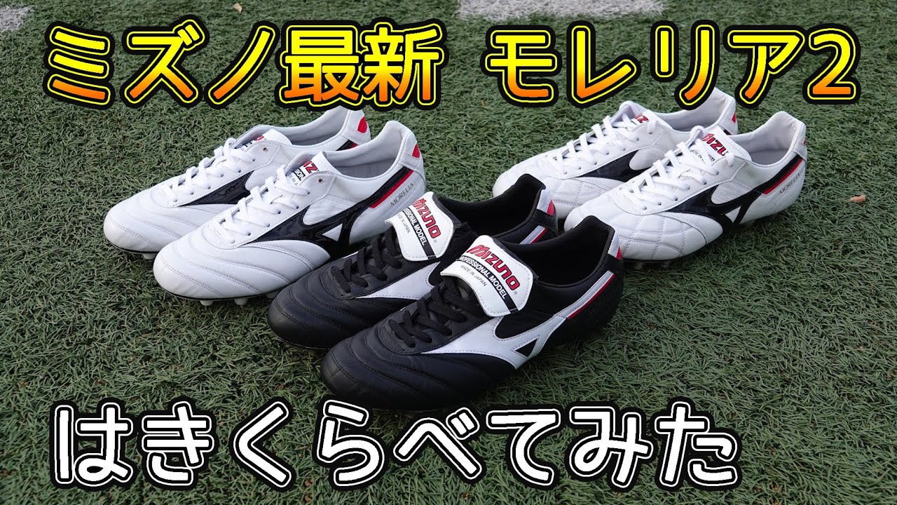 2020年最新作「モレリア2JAPAN」を履いてみたレビュー＆リニューアル