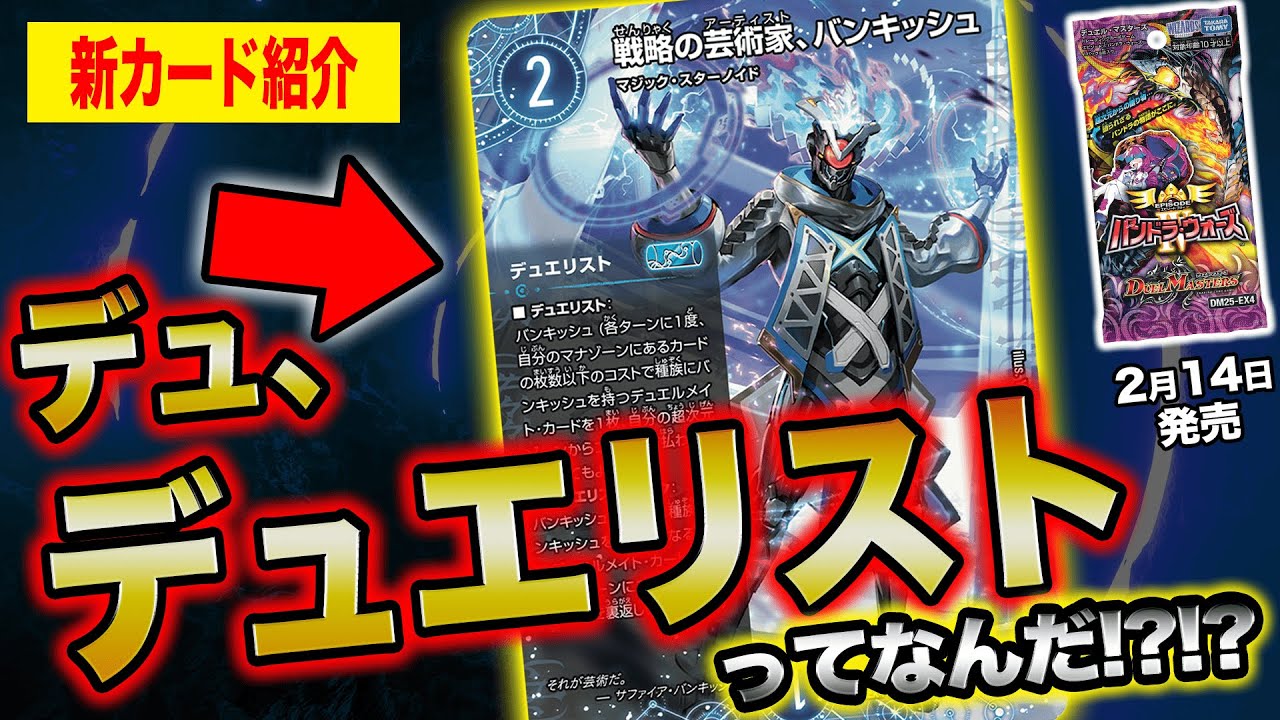 新カード】まさかのバンキッシュ登場！新たなカードタイプ