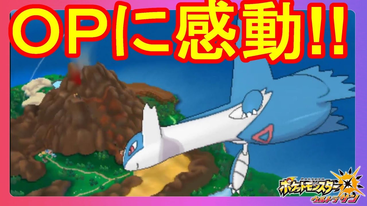 ひさしぶりにオメガルビーを起動して感動！【ポケモンウルトラ