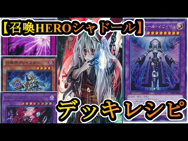 遊戯王】2021/10/1制限の召喚シャドールを紹介します！【デッキレシピ