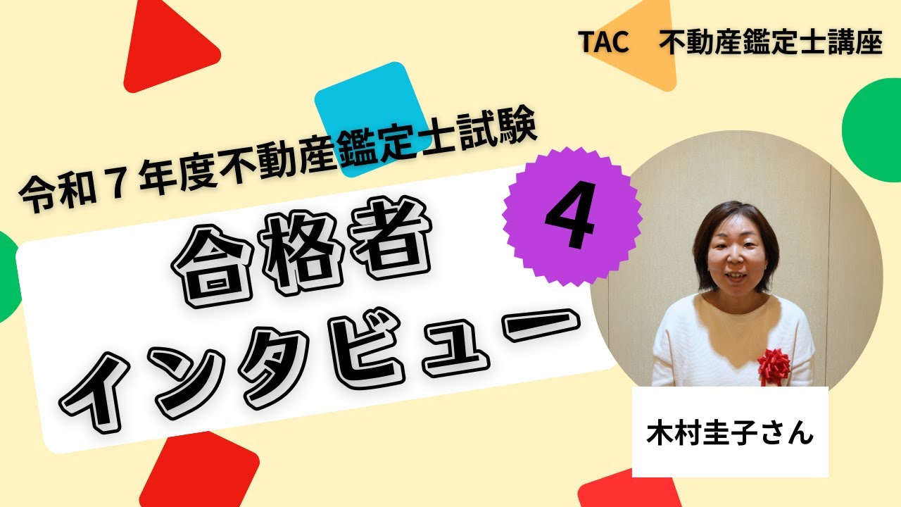 令和7年不動産鑑定士試験合格者インタビュー 池田朱里さん│資格の