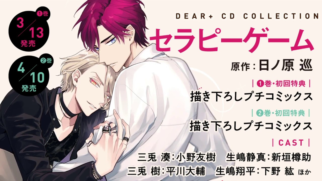 ドラマCD「セラピーゲーム」（原作：日ノ原巡）WebCM - YouTube