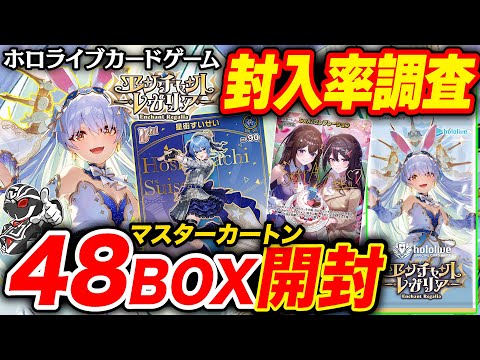 HoloLive Card Game] Opening 4 cartons of 