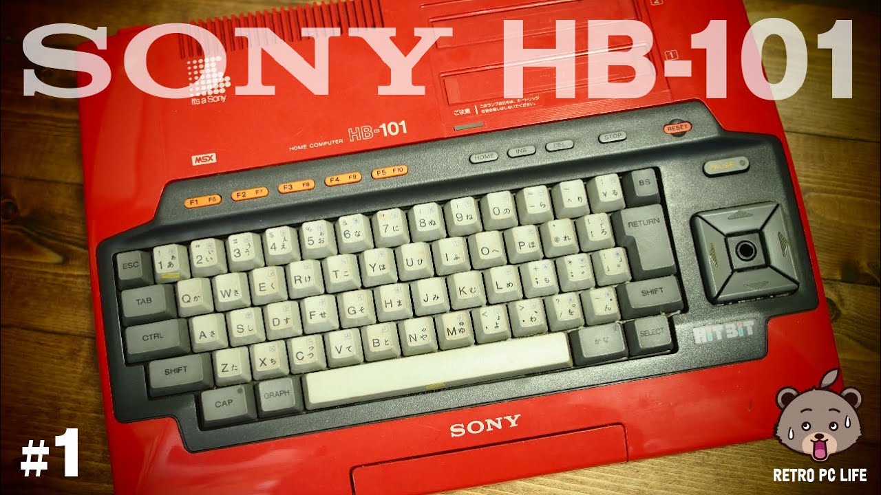 SONY HB-101 #1】40年前のMSXとプレミアレトロゲームを購入したけど