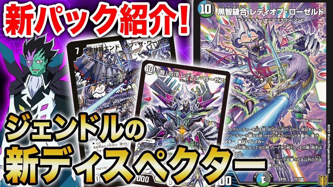 新カード公開！】英雄戦略パーフェクト20の、ジェンドルパック全公開