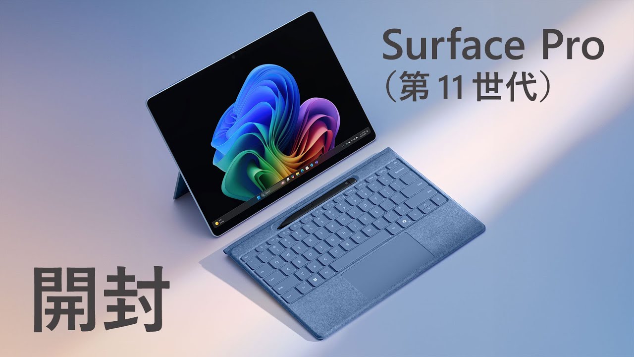 Surface Pro（第 11 世代）開封してみた - YouTube