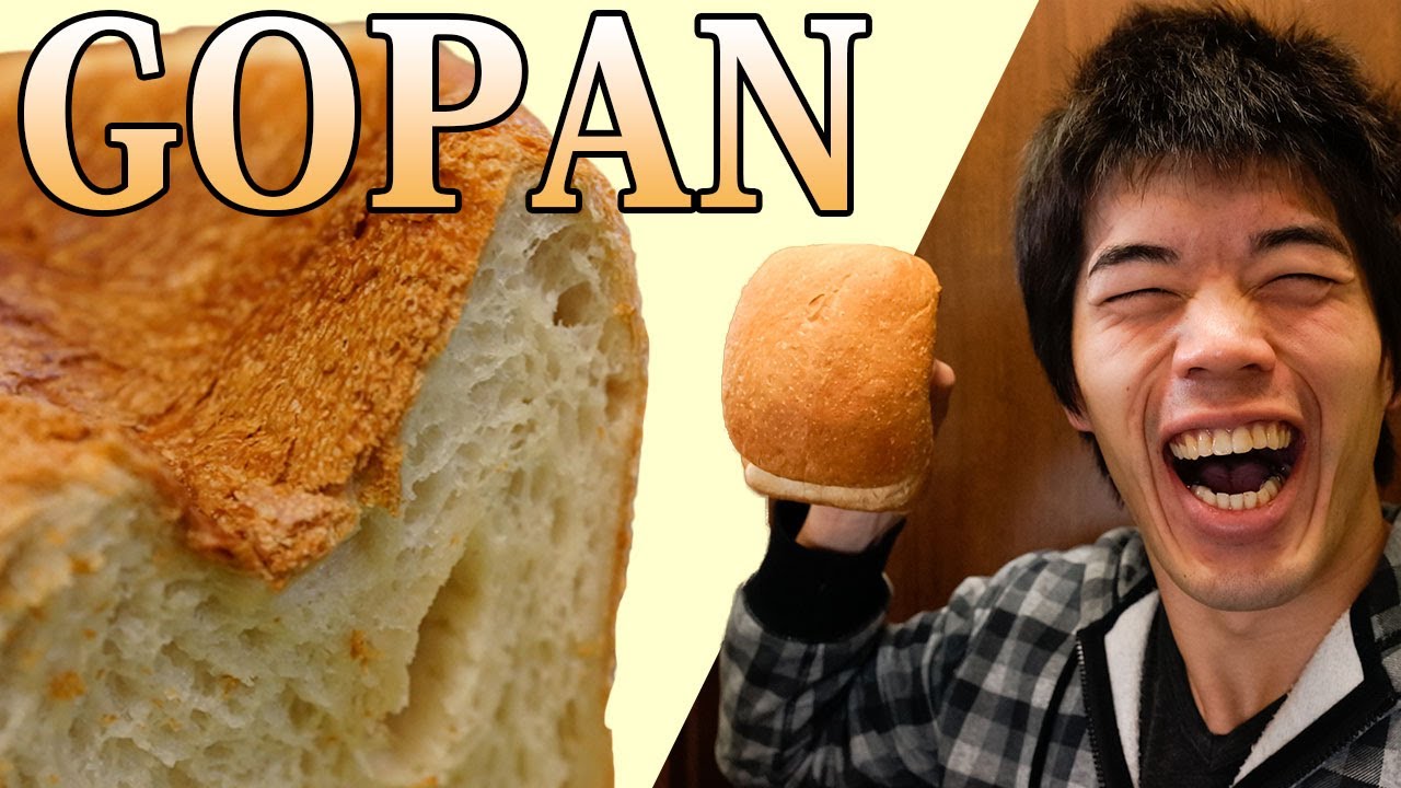 ホームベーカリー機「GOPAN」がキター！白米を使って作る米粉パン