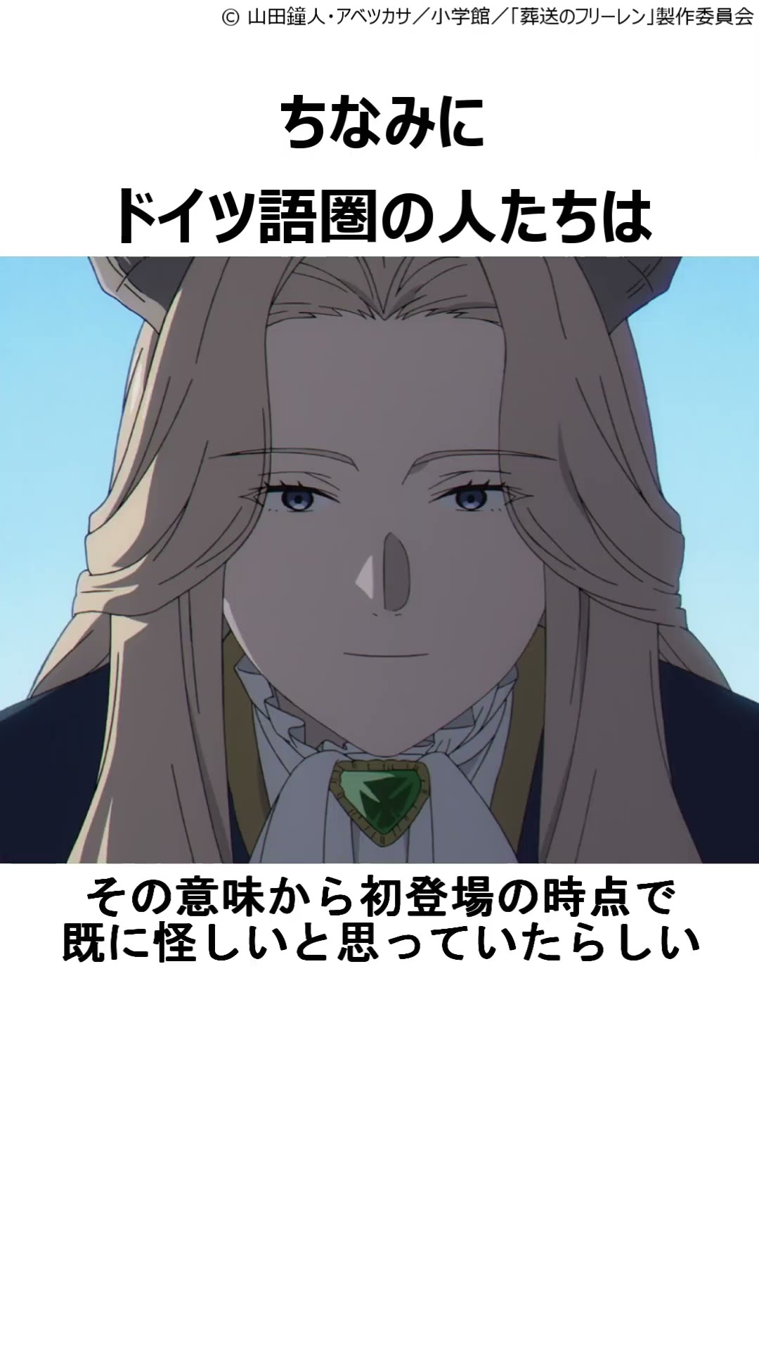 キャラ紹介】葬送のフリーレンに登場するキャラをドイツ語にすると