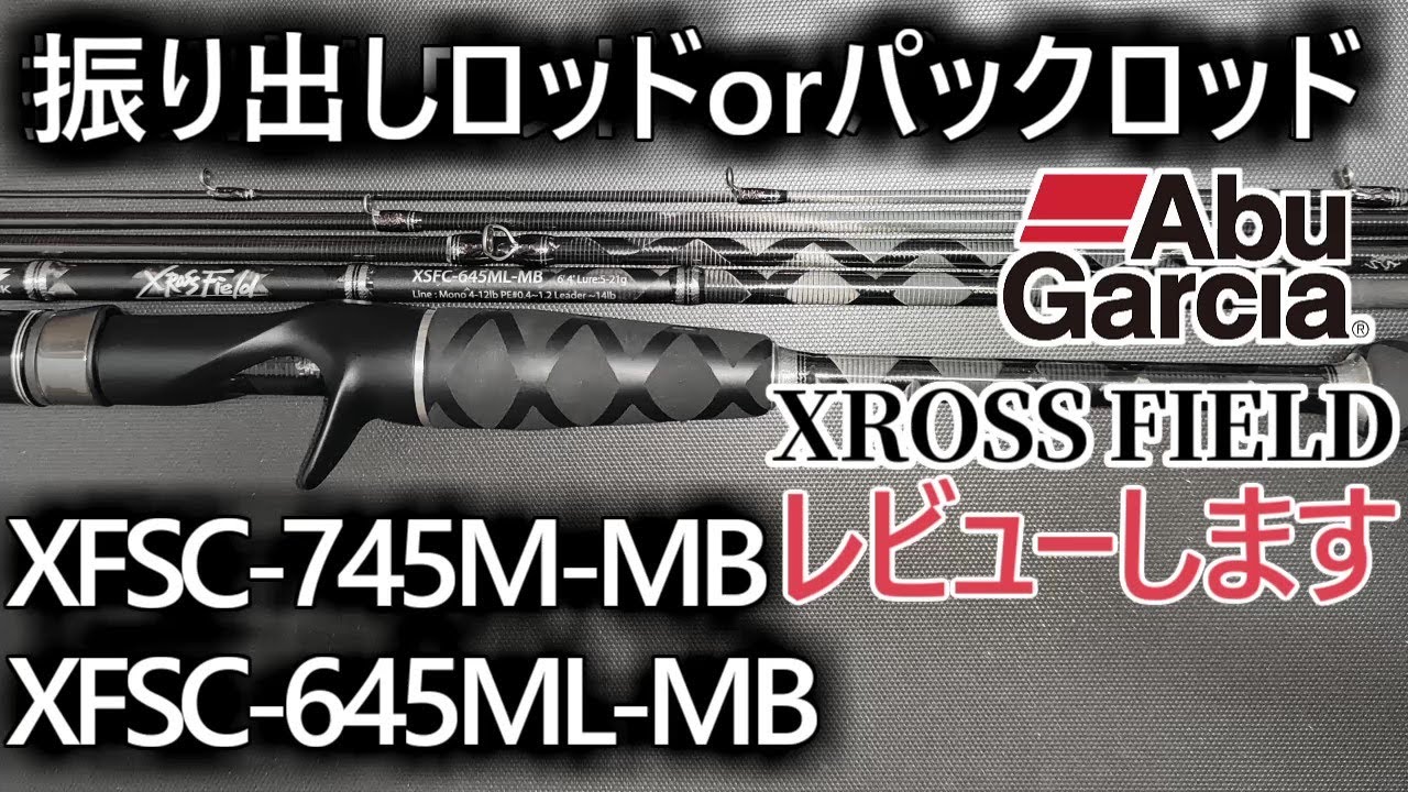 パックロッドをレビューします アブガルシア クロスフィールド ベイト